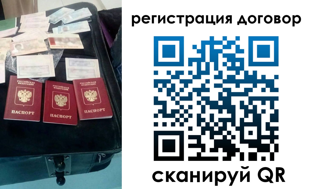 временная регистрация купить в Бодайбо