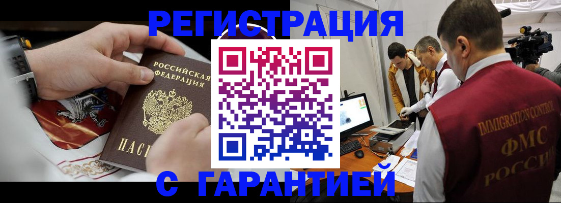 временная регистрация для всех в Бодайбо