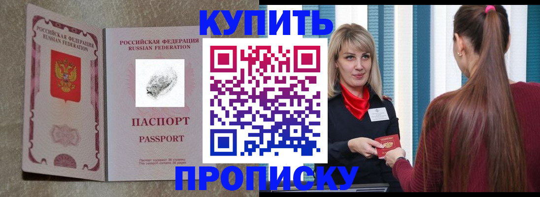 прописка паспорт в Бодайбо