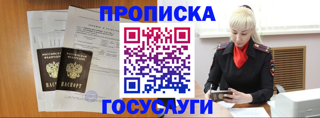 прописка иностранных граждан в Бодайбо