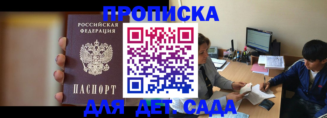 прописка гарантия в Бодайбо