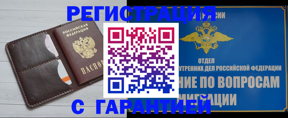 временная регистрация гарантия в Бодайбо