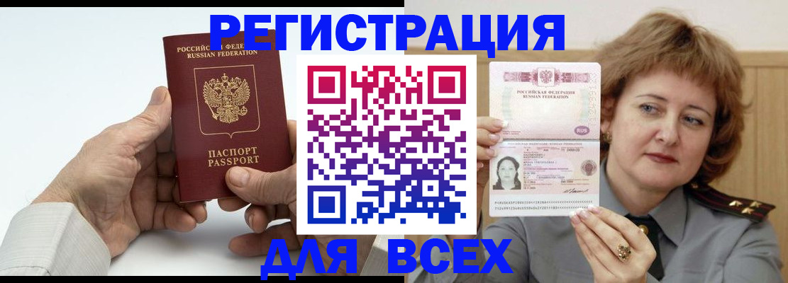 временная регистрация купить в Бодайбо