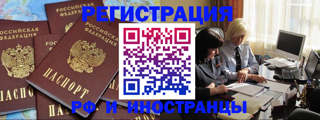 временная прописка в Бодайбо