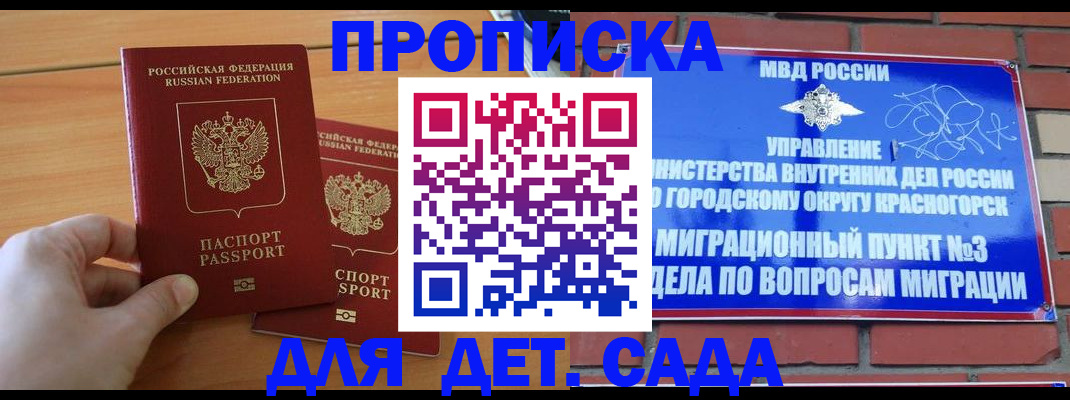 временная прописка в Бодайбо